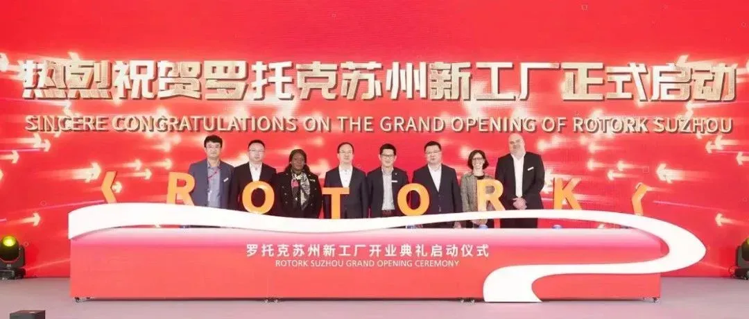 总投资6000万美元 ROTORK苏州新工厂开业投用(图文)(图1)