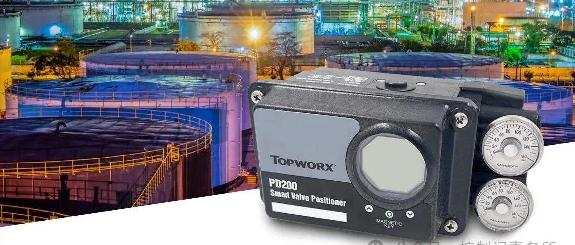 TopWorxPD系列智能阀门定位器最大程度减少过程中代价高昂的停机时间