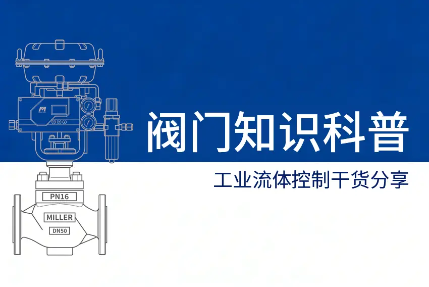 2026进口调节阀源头厂家应用参考：气动与电动调节阀选型要点分析